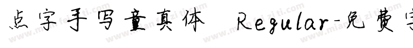 点字手写童真体 Regular字体转换